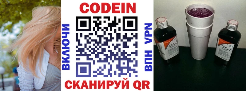 Кодеин напиток Lean (лин) Дмитриев